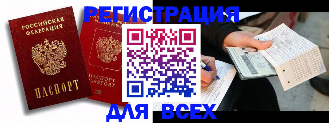 прописка в квартире в Красноперекопске