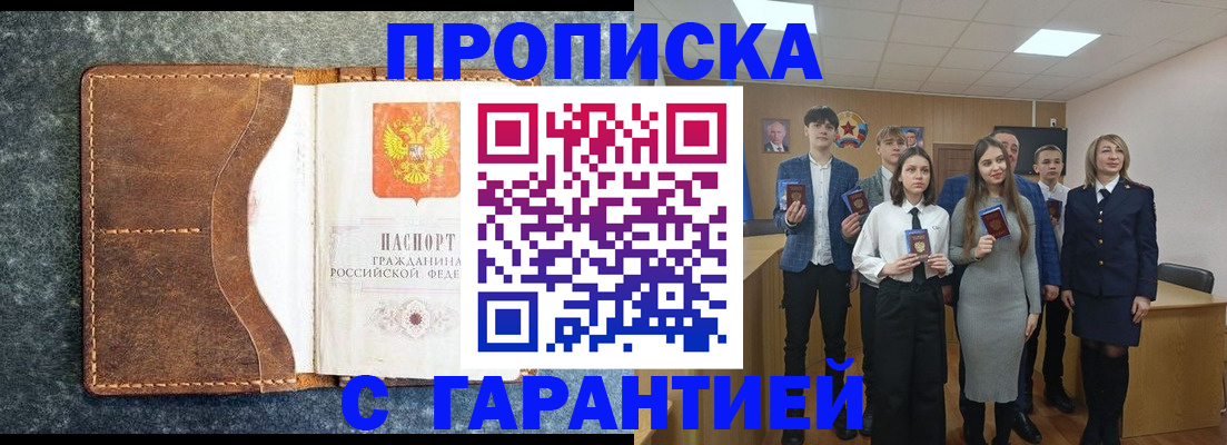 прописка 2025 в Красноперекопске